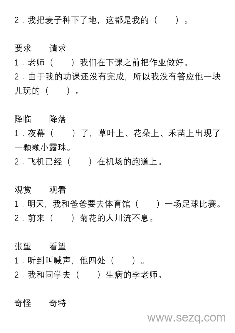 三年级上册语文选词填空练习 - 文档资源第2张