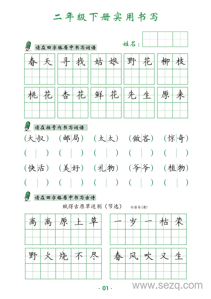 二年级下册语文实用书写练习 - 文档资源第2张