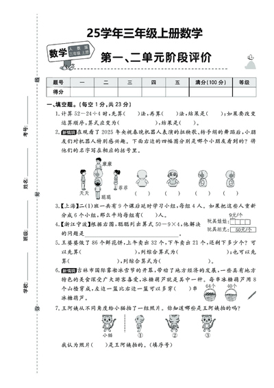 2025年三年级上册数学第一二单元阶段测试（含答案）（5页） - 少儿专区