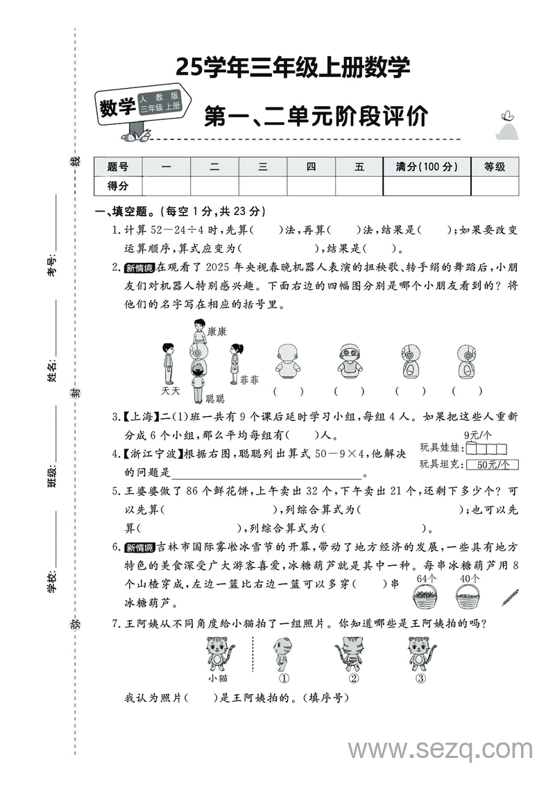 2025年三年级上册数学第一二单元阶段测试（含答案） - 文档资源第1张