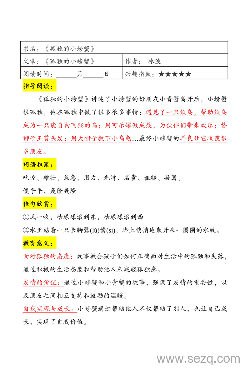 二年级上册语文快乐读书吧读书笔记 - 文档资源第3张