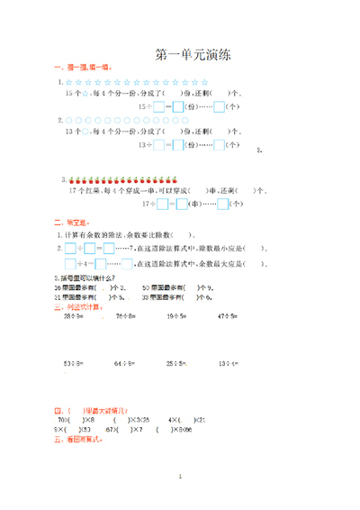 二年级下册数学第一单元测试（苏教版）（3页） - 少儿专区