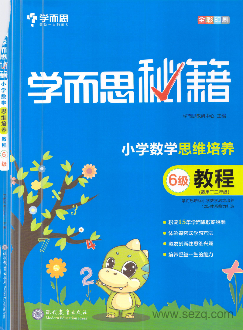 三年级数学思维培养教程6级 - 文档资源第1张