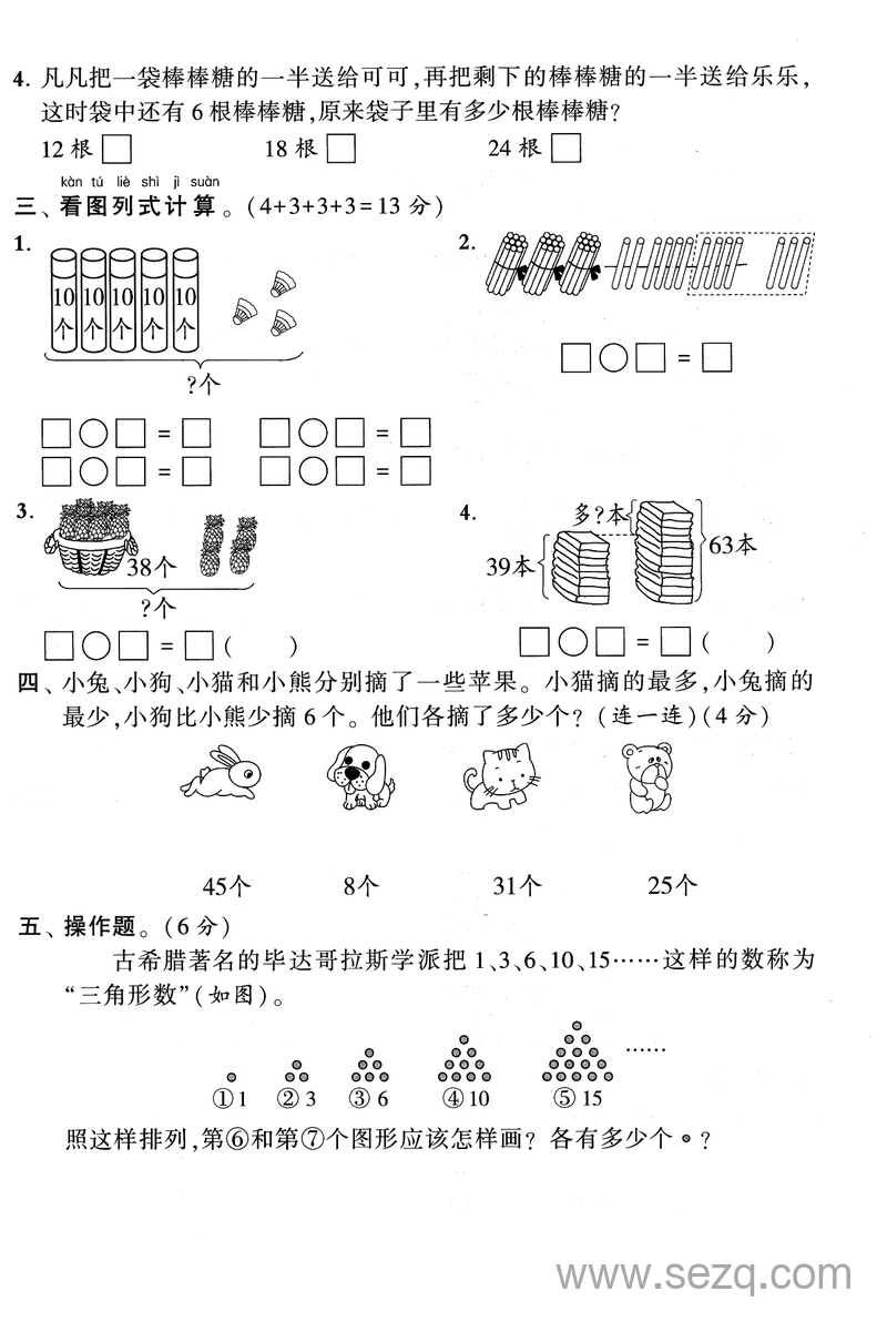 一年级下册数学解决问题专项训练（含答案） - 文档资源第2张
