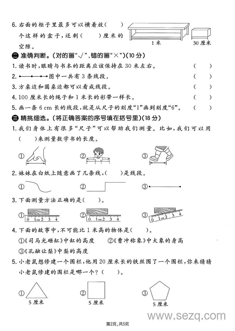 2025年二年级上册数学第四单元测试卷（5套含答案） - 文档资源第2张