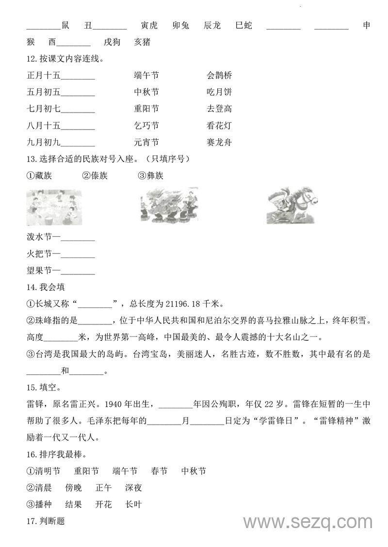 二年级下册语文期中必考文学常识练习（附答案） - 文档资源第3张