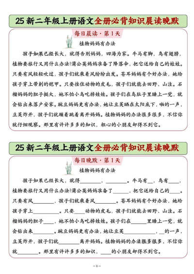 2025年新版二年级上册语文全册必背知识晨读晚默（14页） - 少儿专区