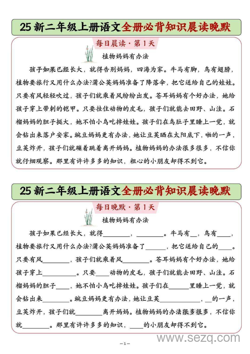 2025年新版二年级上册语文全册必背知识晨读晚默 - 文档资源第1张