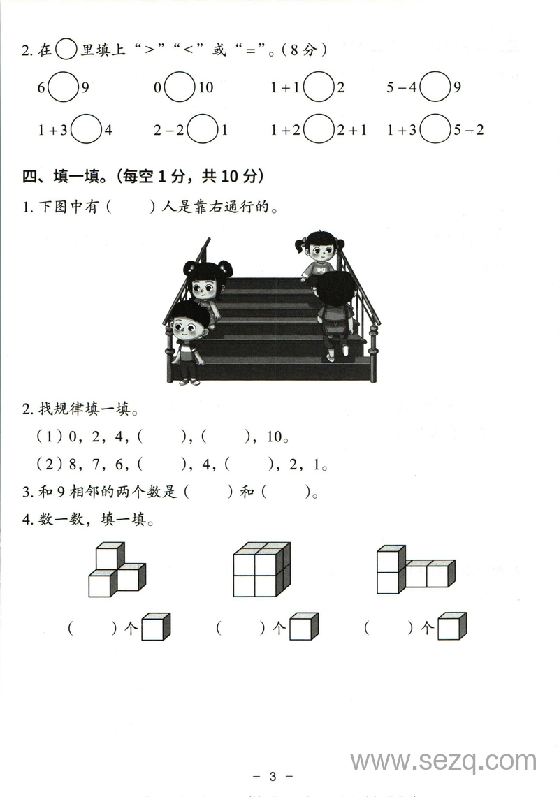 一年级上册数学期中模拟卷（含答案） - 文档资源第3张