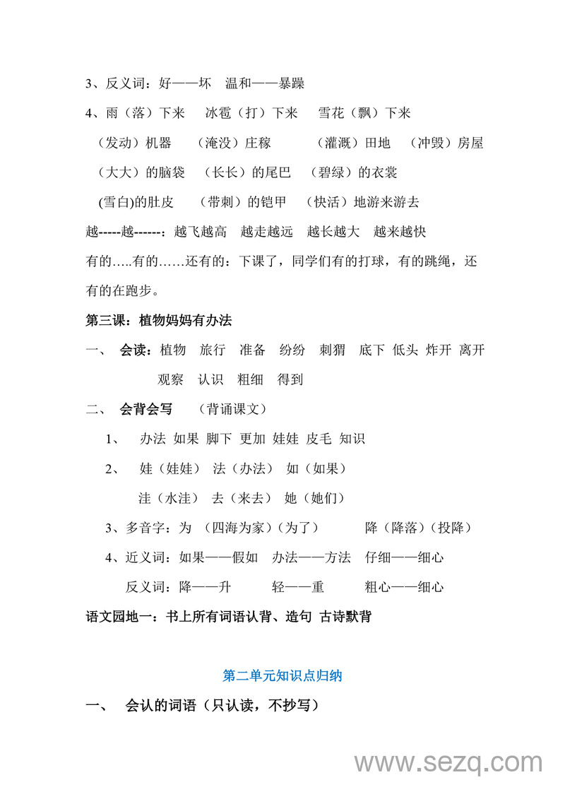 新版二年级上册语文知识点归纳 - 文档资源第2张