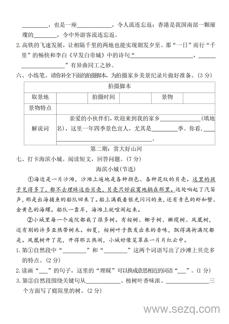 2025年三年级上册语文第六单元名校测试卷（含作文纸及答案） - 文档资源第3张
