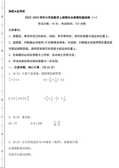 2023-2024学年六年级上册数学期末全真模拟卷（基础卷2套+提高卷2套）（北师版）（121页） - 少儿专区