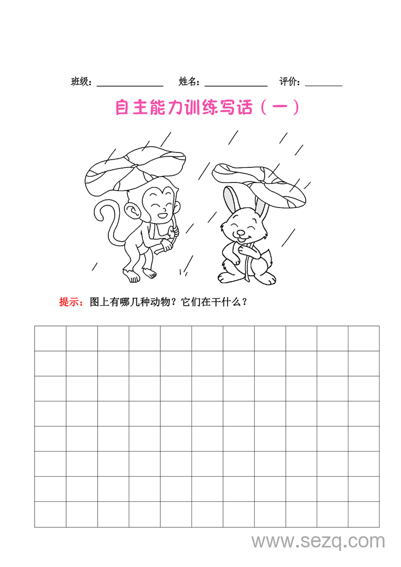 一年级语文看图写话拔高练习（含范文参考） - 文档资源第1张