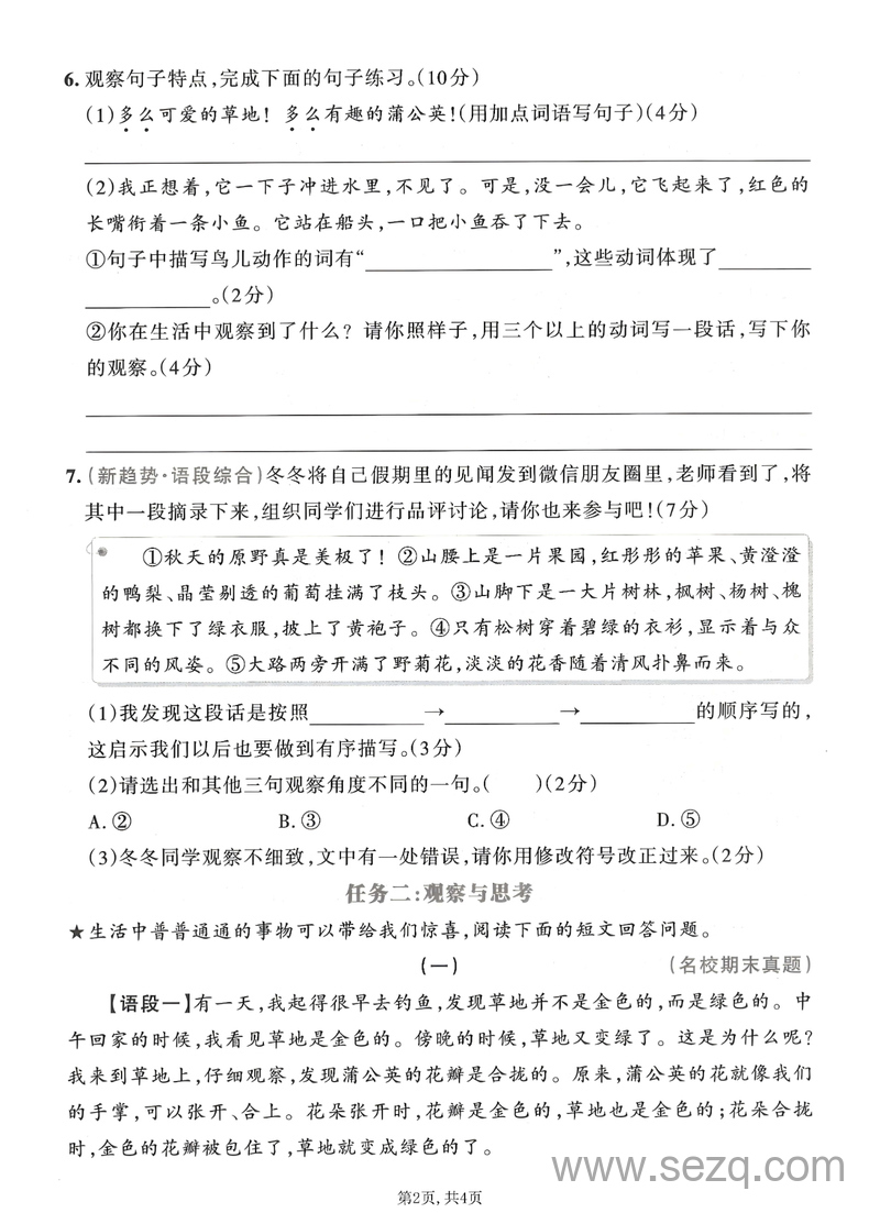 2025年三年级上册语文第五单元达标测试卷（含答案） - 文档资源第2张