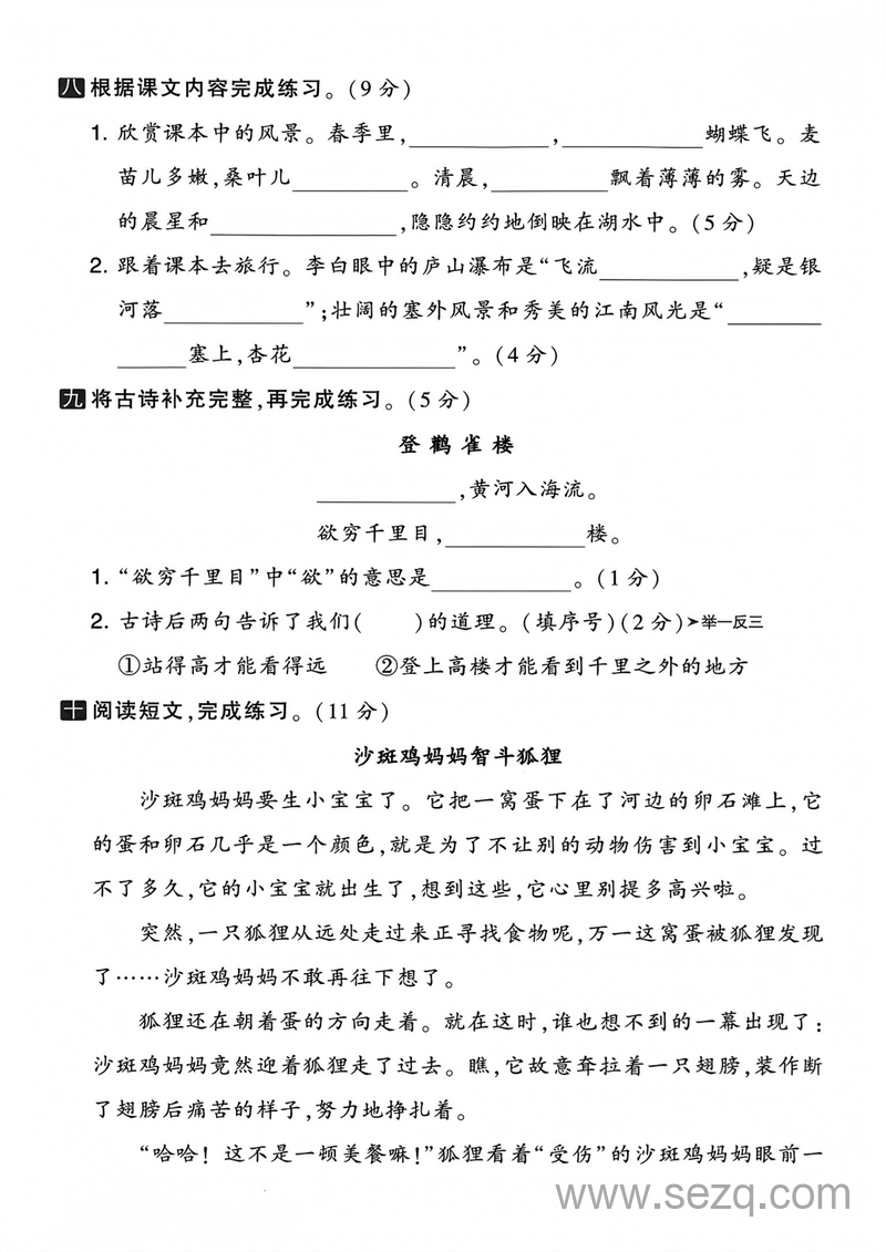 2025年二年级上册语文期中综合素养测试卷（4套含答案） - 文档资源第3张