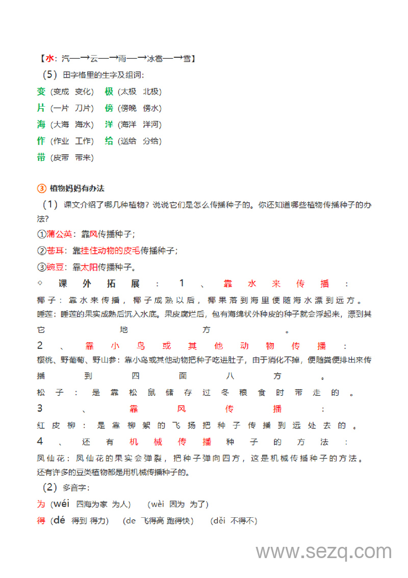 二年级上册语文全册知识点梳理复习（部编版） - 文档资源第2张