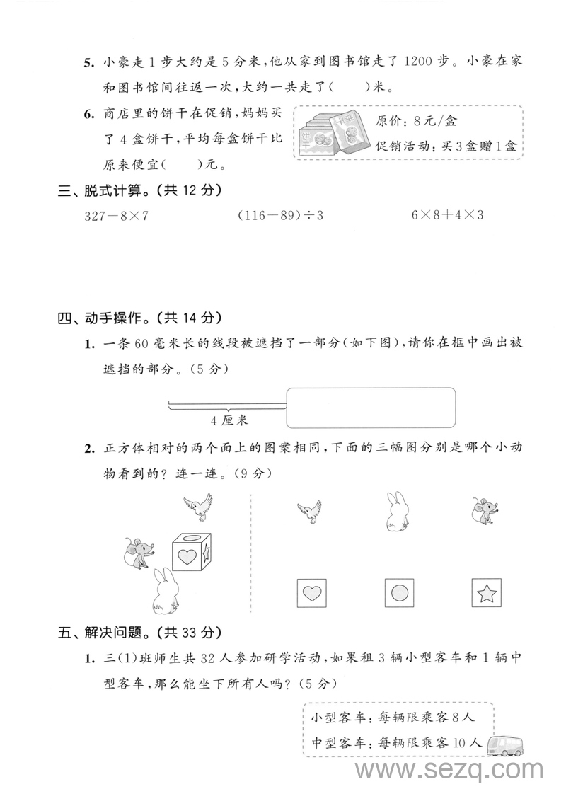 2025年三年级上册数学期中模拟测试卷（人教版含答案） - 文档资源第3张
