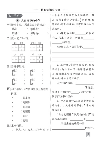 2025年秋季新版三年级上册语文核心知识点专练（全册含答案）（48页） - 少儿专区
