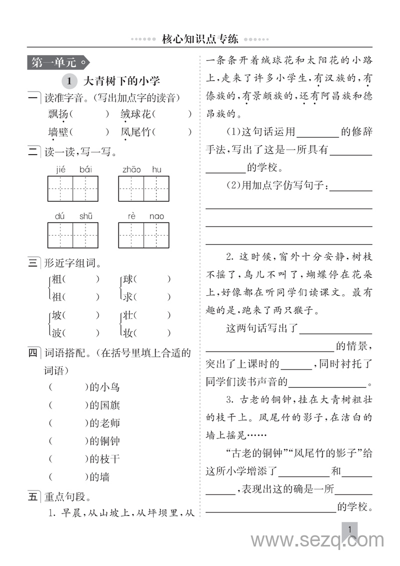 2025年秋季新版三年级上册语文核心知识点专练（全册含答案） - 文档资源第1张