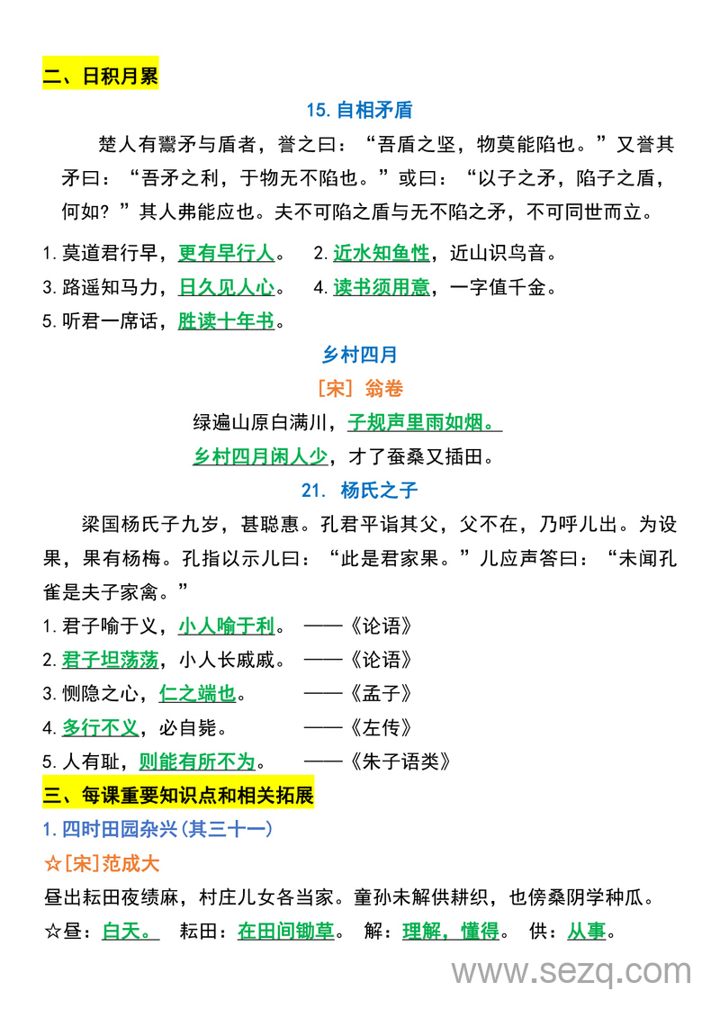 五年级下册语文课内重点考点汇总 - 文档资源第2张
