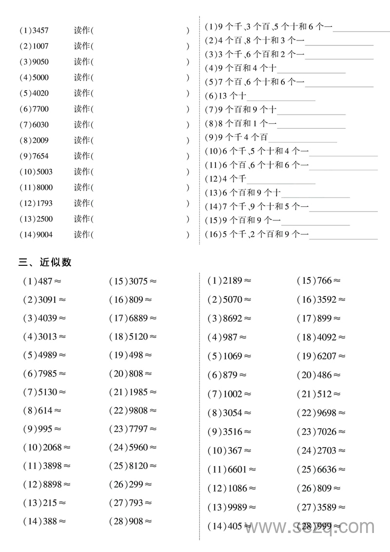 二年级下册数学万以内数的认识专项练习 - 文档资源第2张