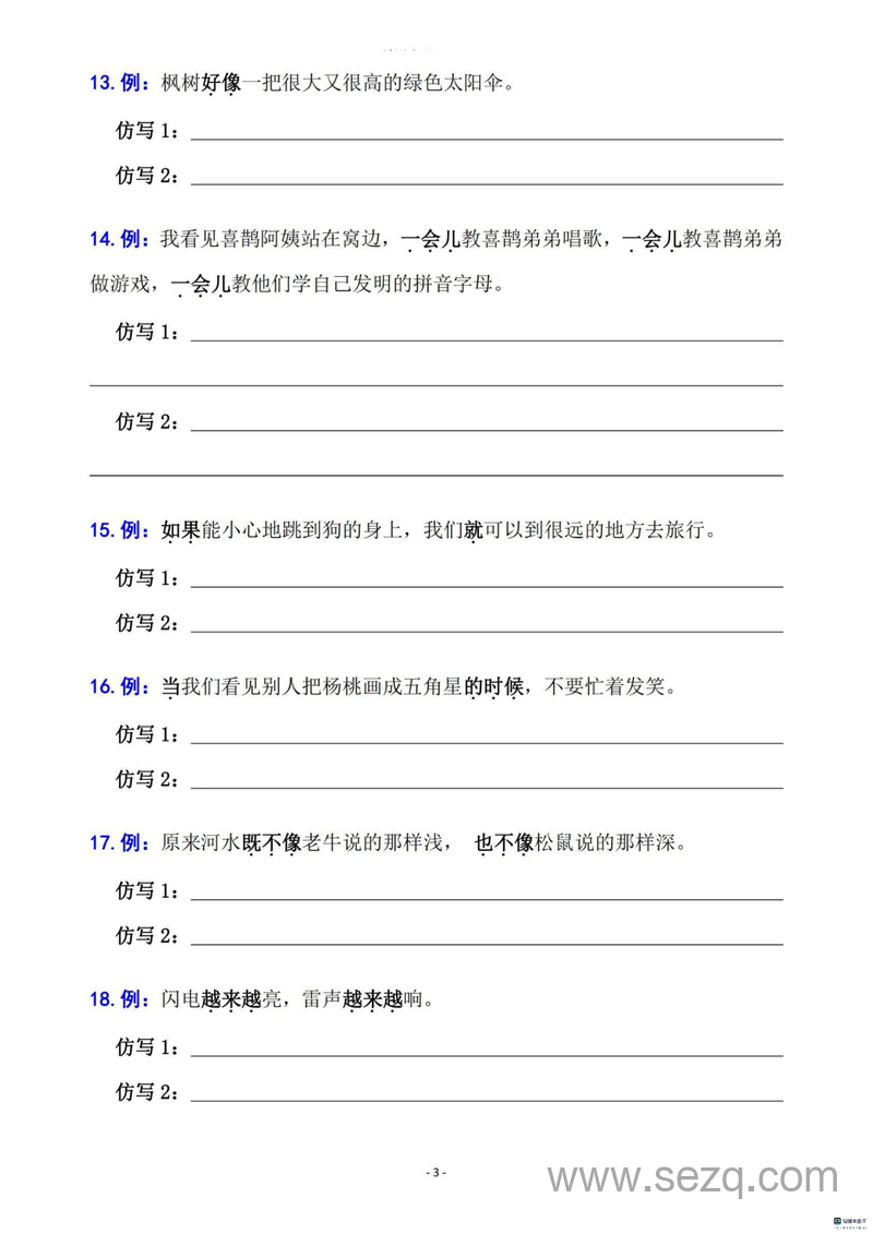 二年级下册语文句子专项拔高训练100题 - 文档资源第3张