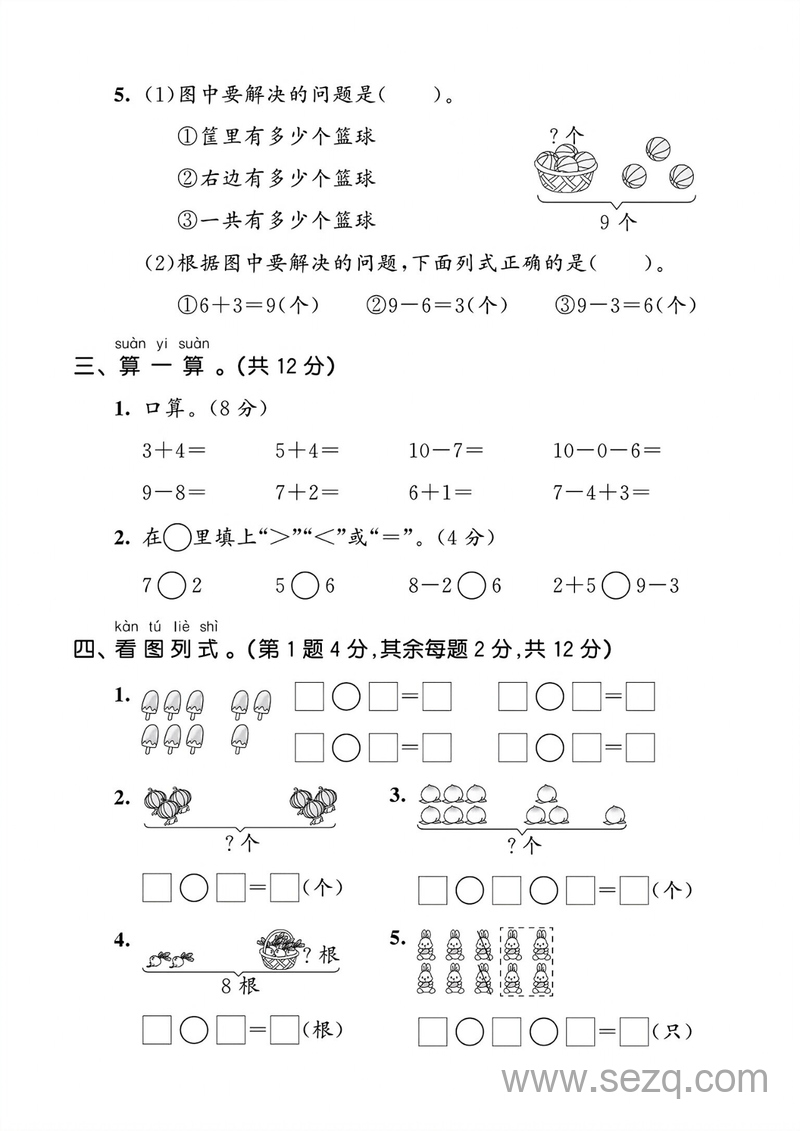 2025年一年级上册数学第二单元达标测试卷5套（含答案） - 文档资源第3张