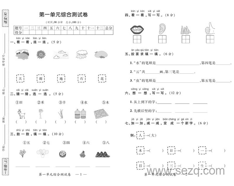 统编版一年级上册语文高效课堂达标检测卷（含答案） - 文档资源第2张