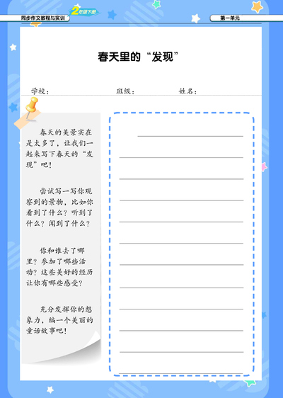 二年级下册语文同步作文教程与实训（1-8单元）（8页） - 少儿专区