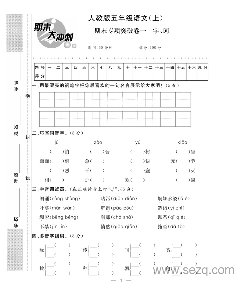 五年级上册语文期末大冲刺（专项卷+期末模拟卷含答案） - 文档资源第1张