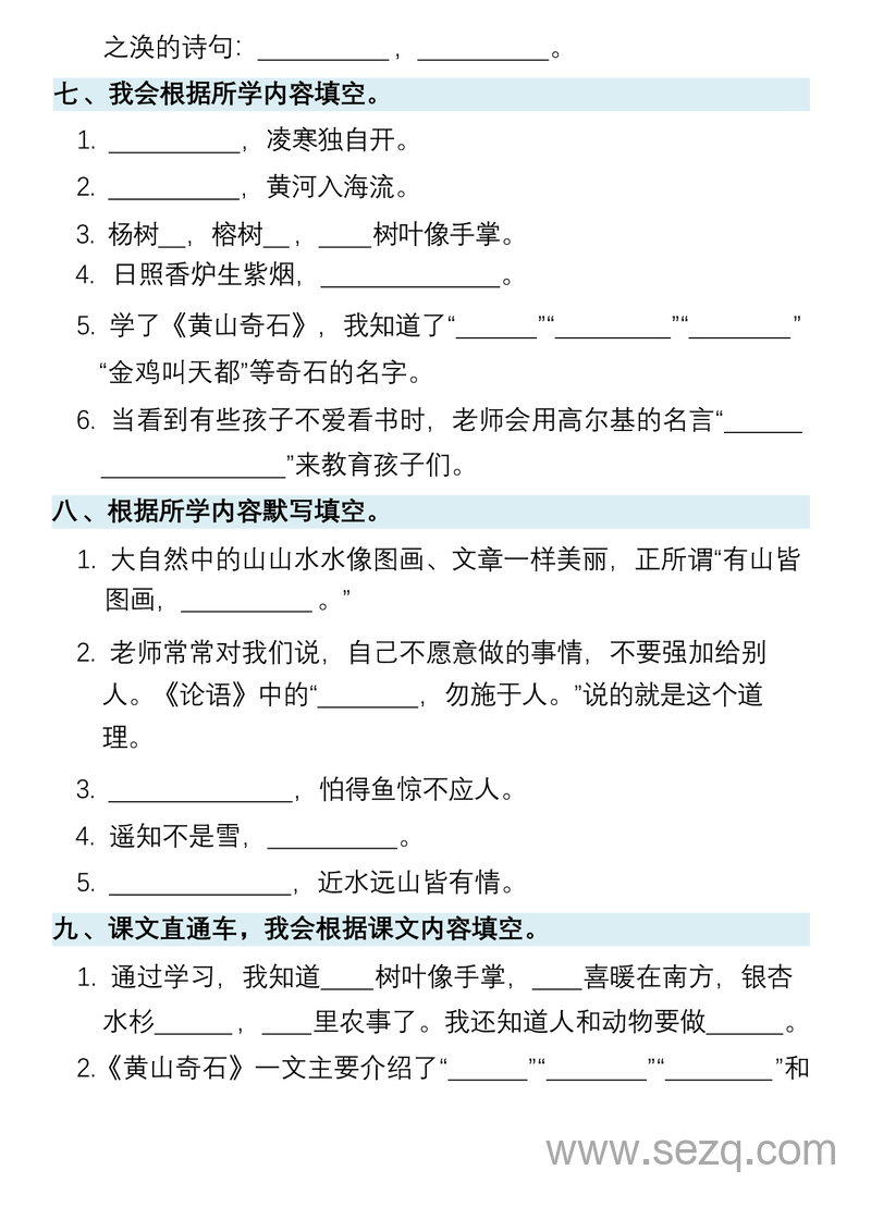 二年级上册语文古诗名言日积月累期中综合练习（含答案） - 文档资源第3张