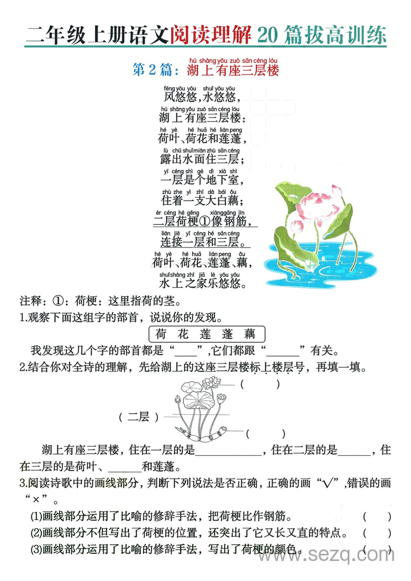 2025年二年级上册语文阅读理解拔高训练（含答案） - 文档资源第2张