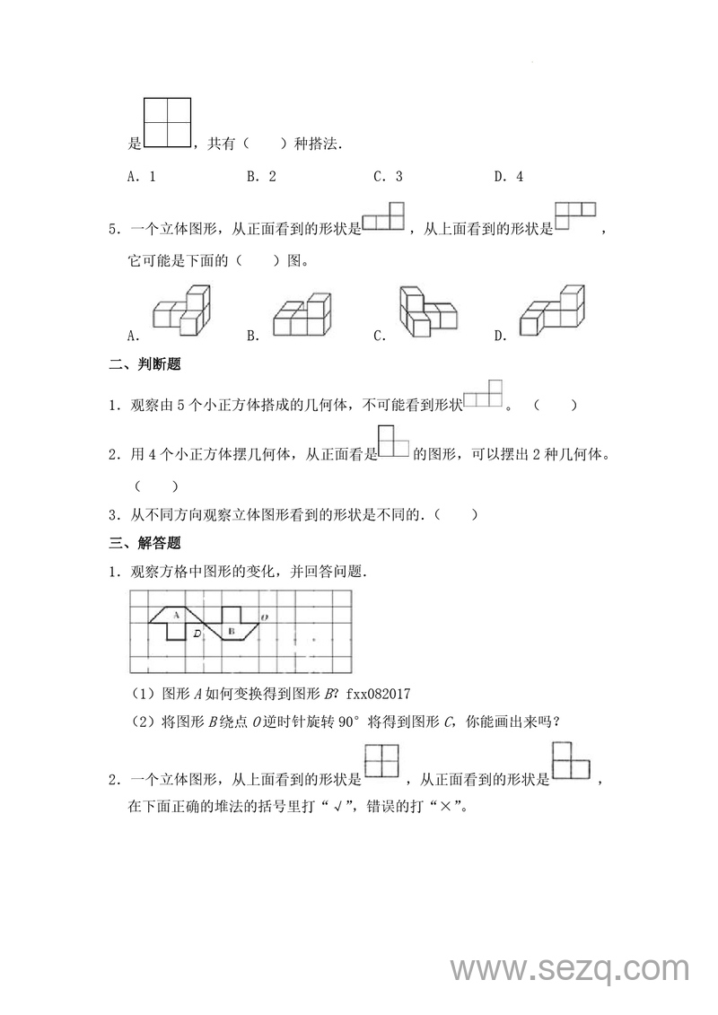 2025年五年级下册数学五一假期作业综合练习（含答案） - 文档资源第2张