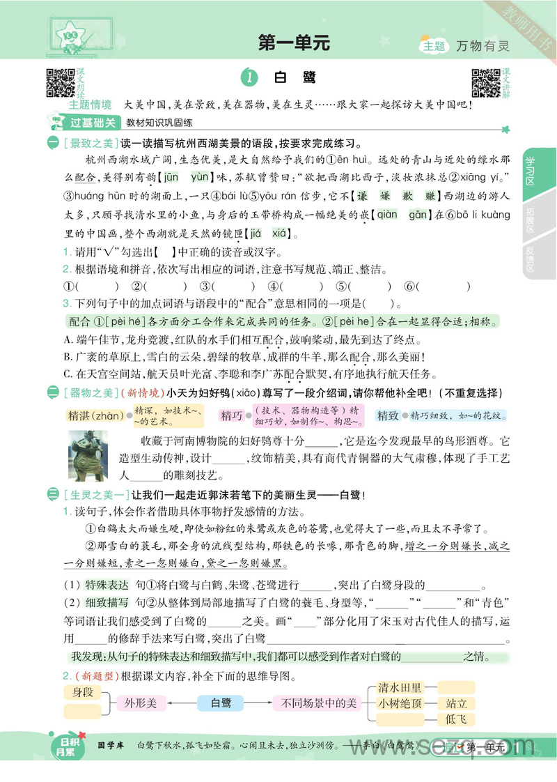 2024年五年级上册语文一课一练 - 文档资源第2张