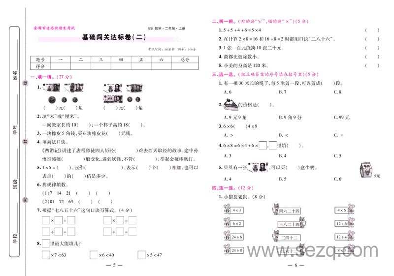 二年级上册数学期末闯关模拟押题试卷大盘点（含答案） - 文档资源第3张