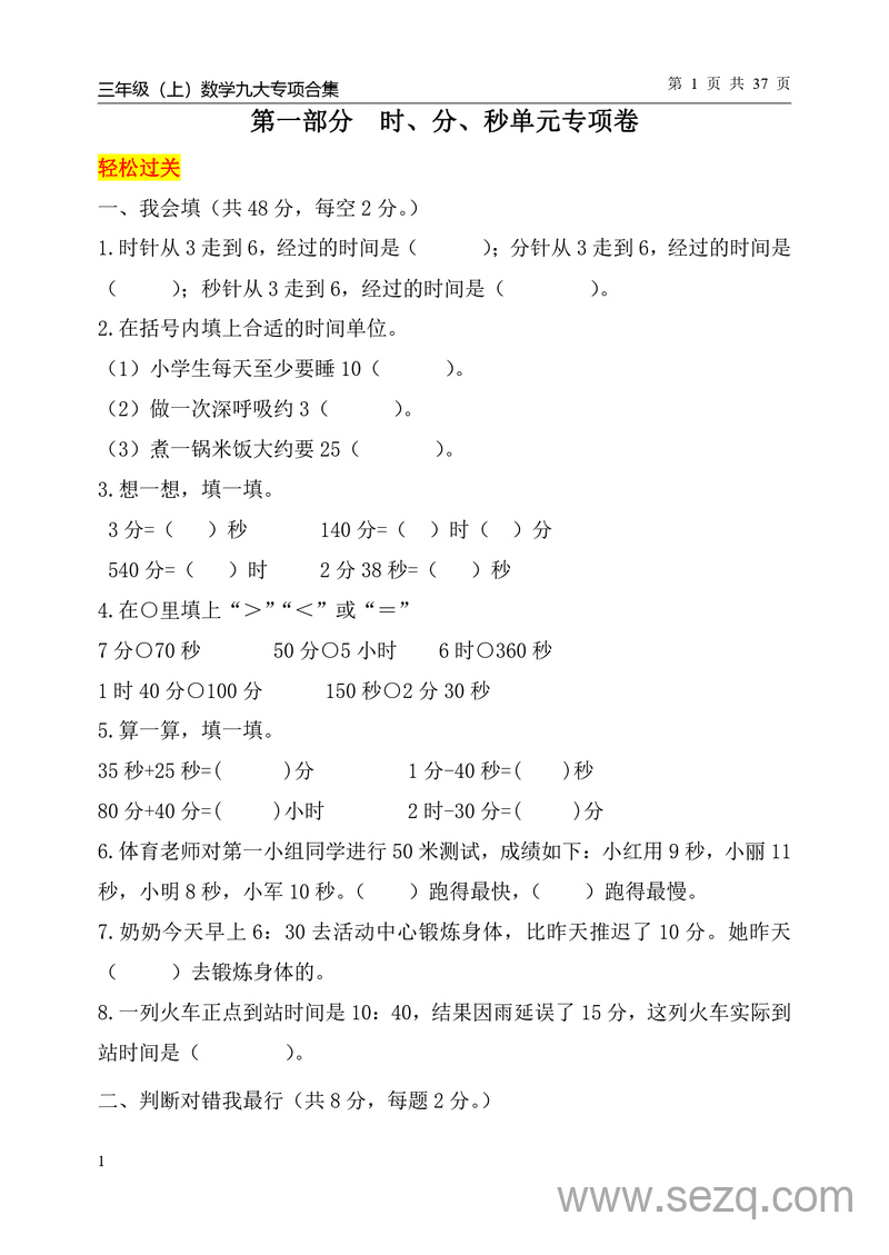 三年级上册数学期末复习九大专项合集（含答案） - 文档资源第2张