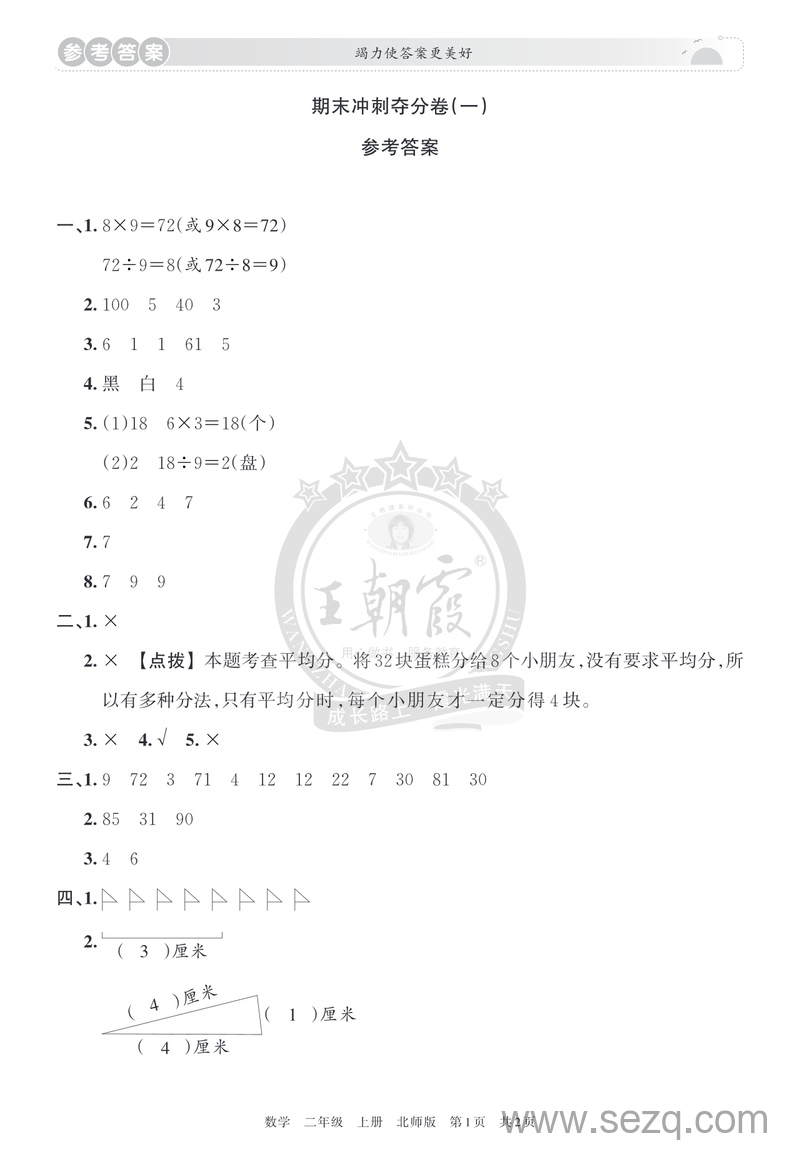 2024年秋季二年级上册数学期末复习冲刺卷（北师大版） - 文档资源第3张