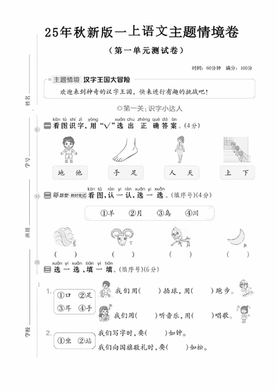 2025年秋季新版一年级上册语文第一单元测试卷（共3套,含答案）（15页） - 少儿专区