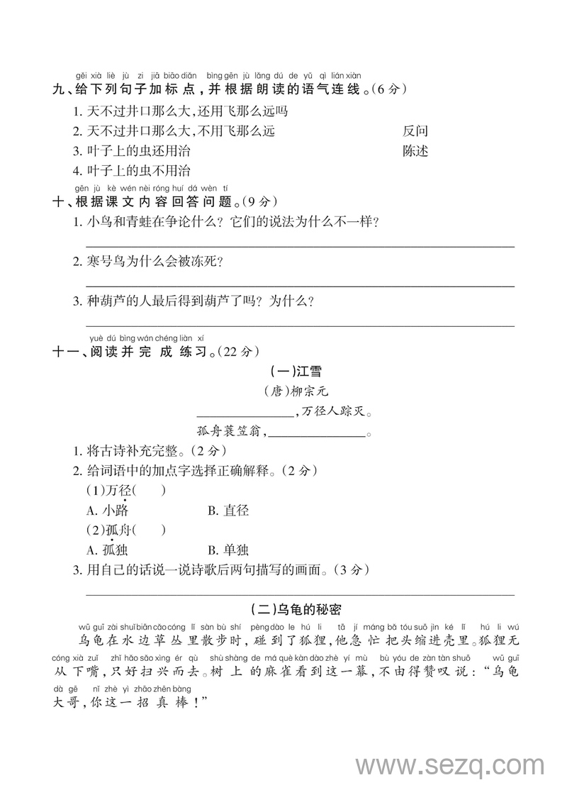 二年级上册语文第五单元达标检测卷（含答案） - 文档资源第3张