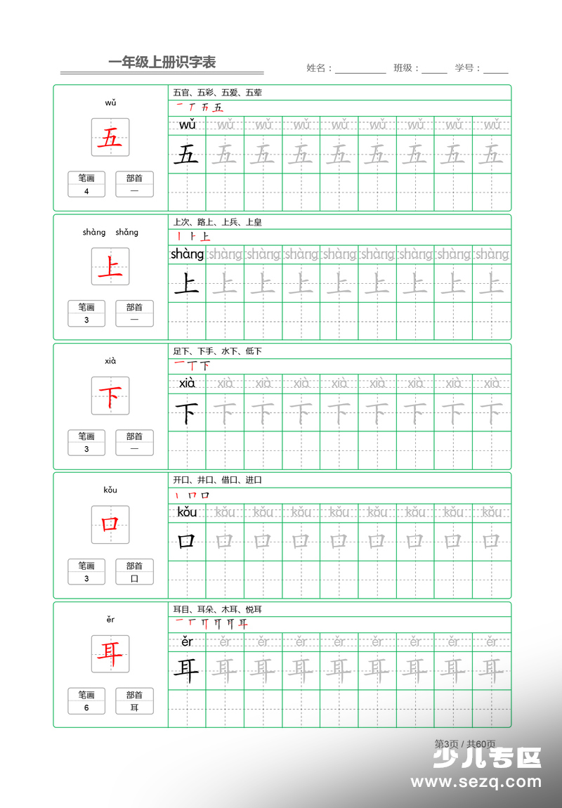 一年级上册语文识字表字帖 - 文档资源第3张