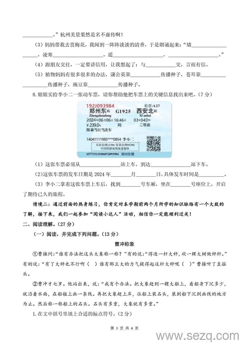 2025年二年级上册语文期中素养测评提高卷（含详细解析） - 文档资源第3张