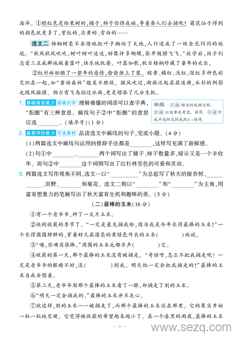 2025年三年级上册语文期中测试新情境卷2套（含答案） - 文档资源第3张