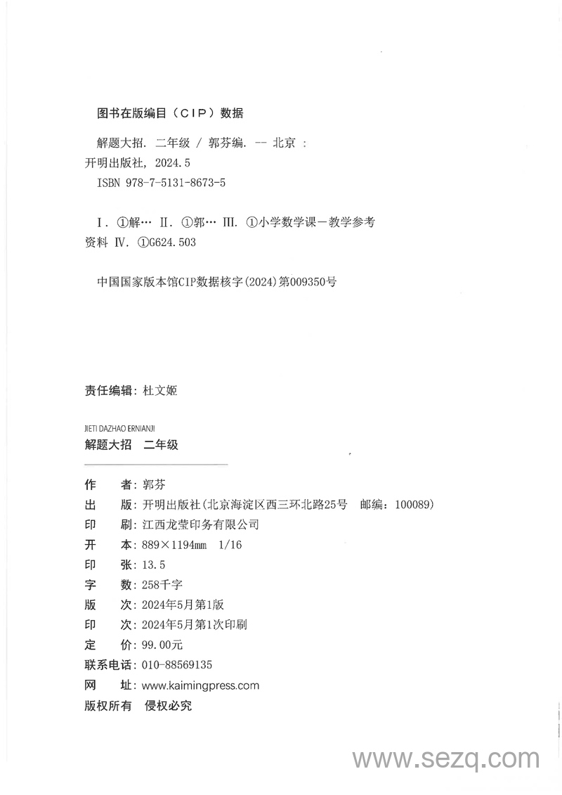 二年级数学母题解题大招（举一反三） - 文档资源第2张