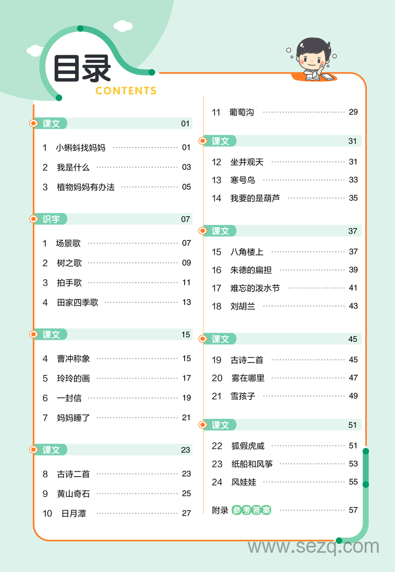 2025年新版二年级上册语文同步课本分层练习（含答案） - 文档资源第2张