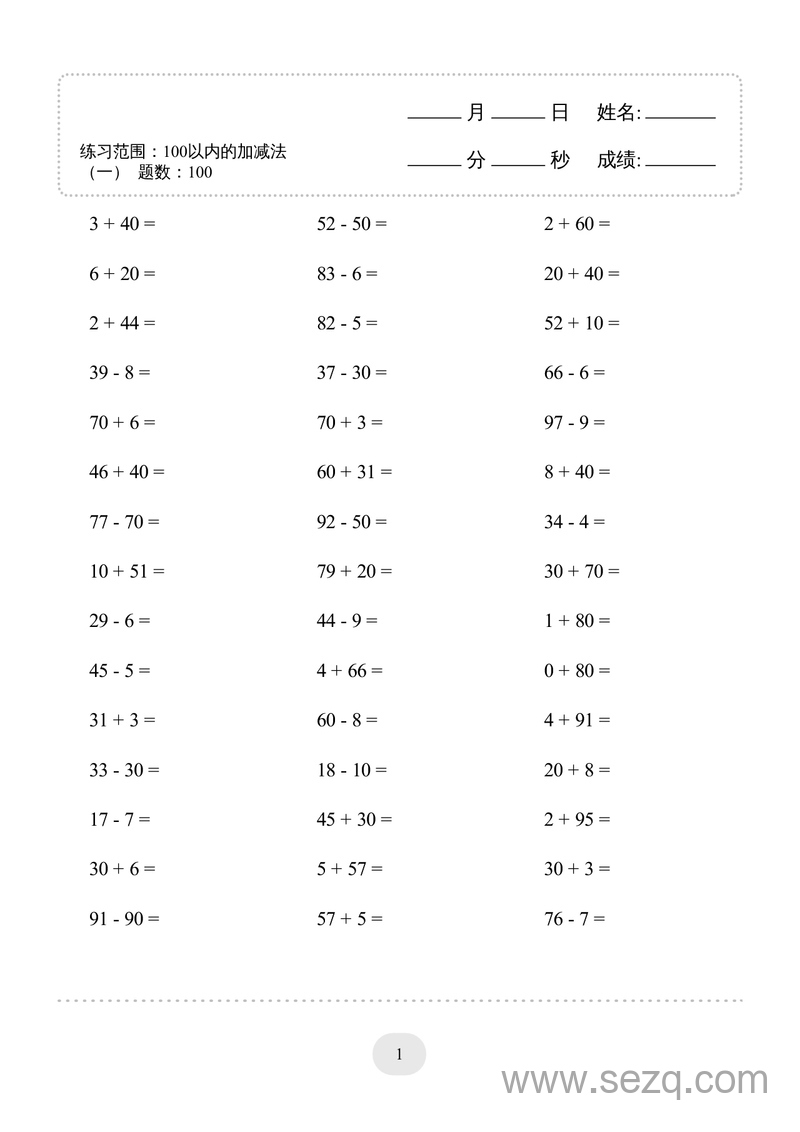 一年级下册数学100以内的加减法4000题 - 文档资源第1张