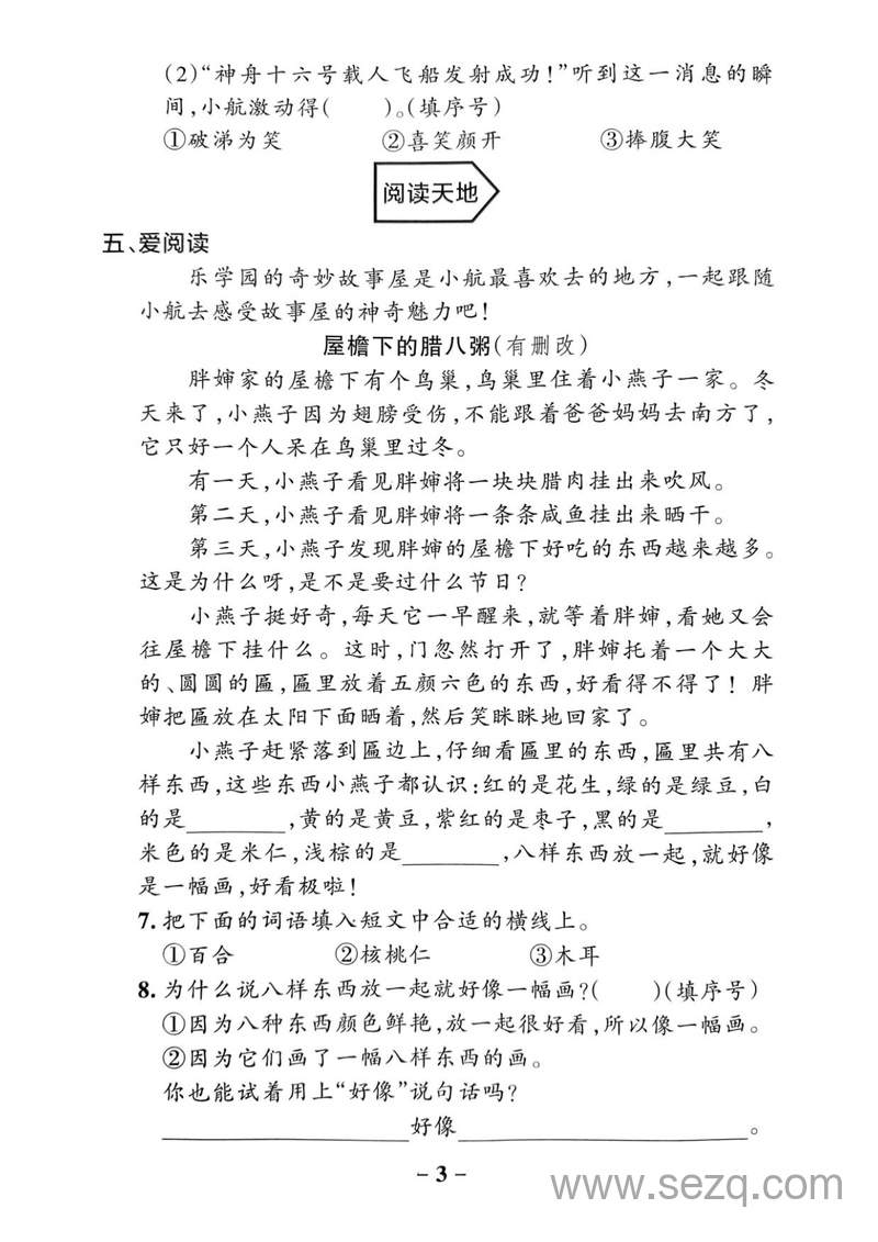 二年级下册语文新课标情境式命题真题精选三套（含答案） - 文档资源第3张