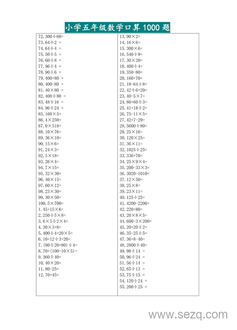 五升六数学暑假口算专练1000题 - 文档资源第3张