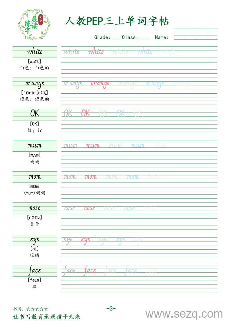 三年级上册英语单词字帖（人教PEP版） - 文档资源第3张