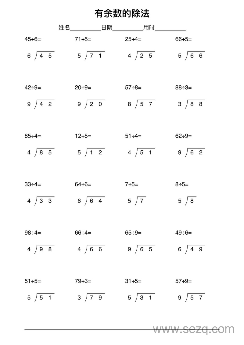 二年级下册数学有余数的除法列竖式计算（含答案,300道） - 文档资源第3张