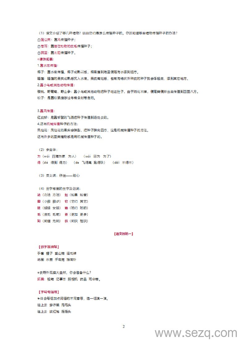 新版二年级上册语文知识点合集 - 文档资源第2张